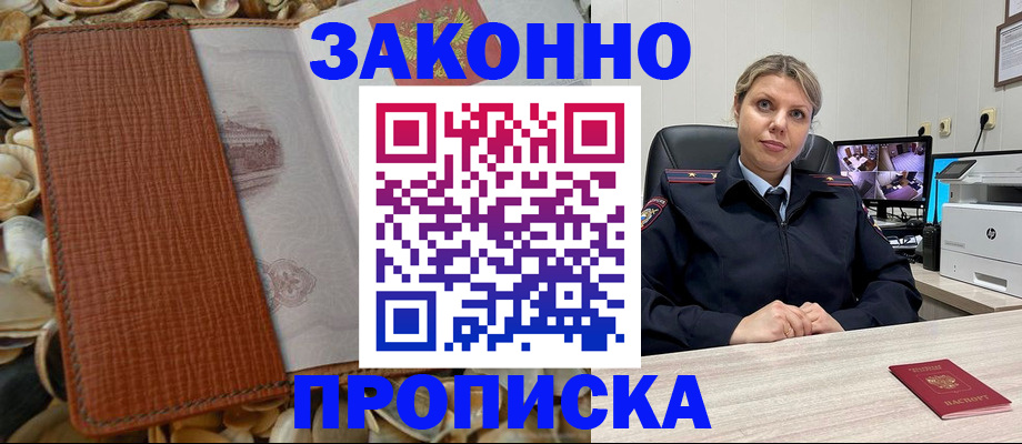 прописка штамп в Еманжелинске